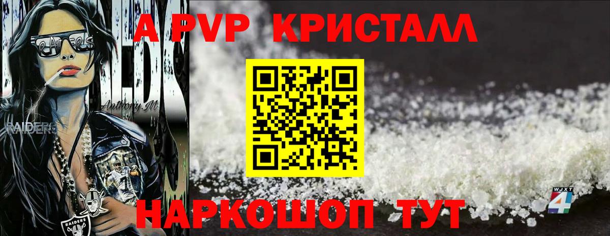 Альфа ПВП VHQ Скопин