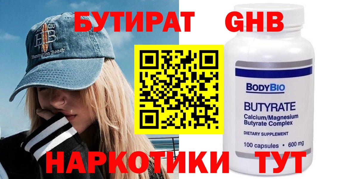 БУТИРАТ  Вход с VPN  Скопин  Бутират вода 