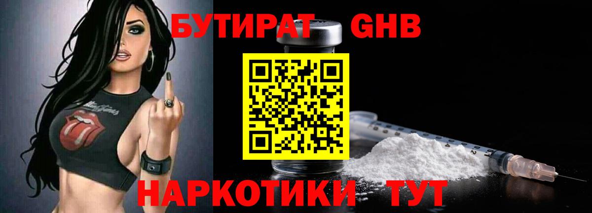 БУТИРАТ буратино Скопин