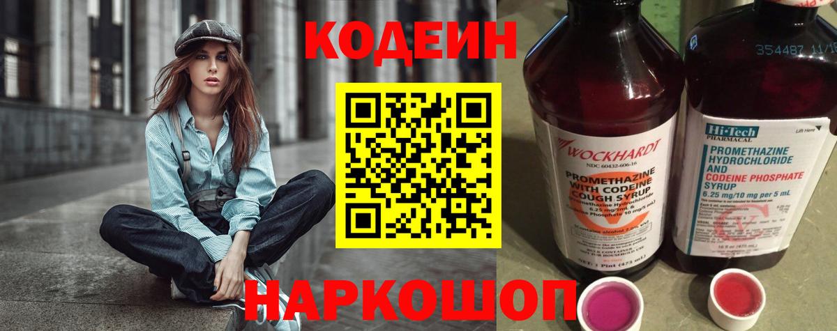Кодеиновый сироп Lean напиток Lean (лин) Скопин