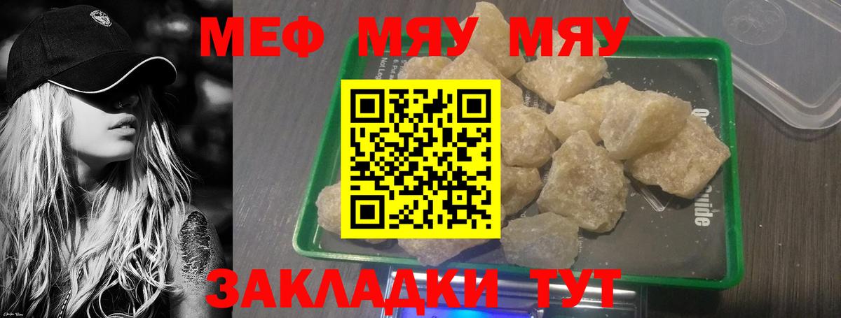 Меф Скопин