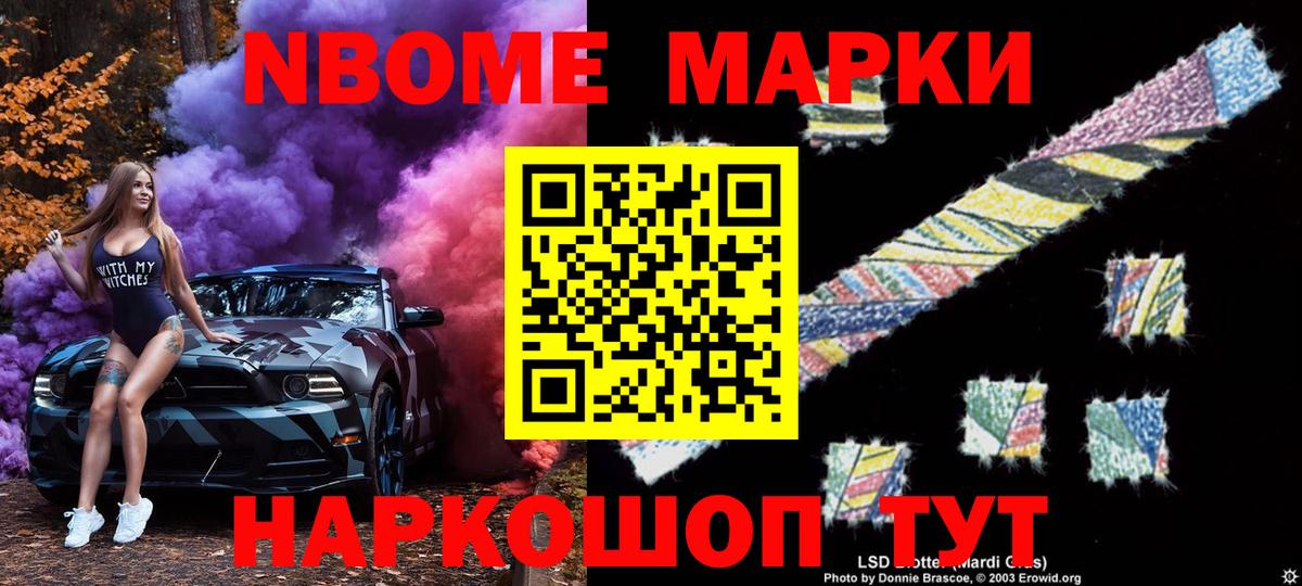 Наркотические марки  Марки NBOMe 1,8мг  Вход с VPN  Марки NBOMe 1,8мг  Скопин 